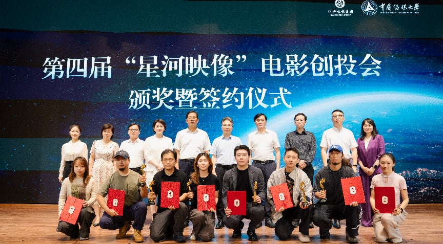 第四届“星河映像”电影创投会颁奖仪式举行 戏剧影视学院校友作品获奖