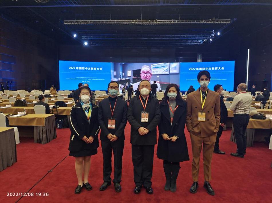 我校应邀参加2022年国际中文教育大会并获奖