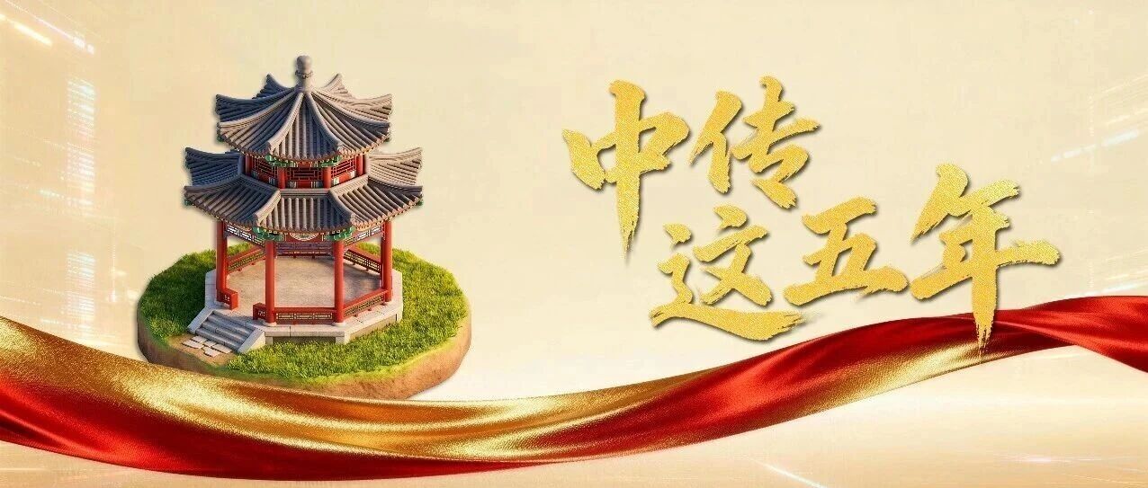 白杨资讯 | 中传这五年·马克思主义学院篇｜建强重点马院 深耕“三三一”工程
