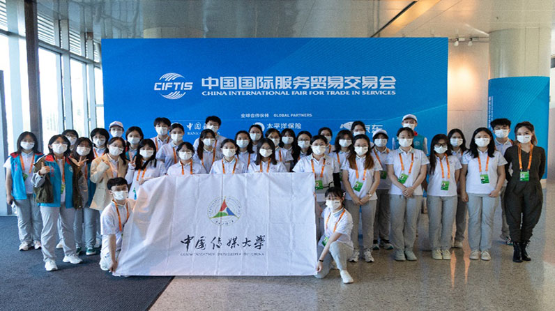 我校80名志愿者圆满完成2022年服贸会志愿服务工作