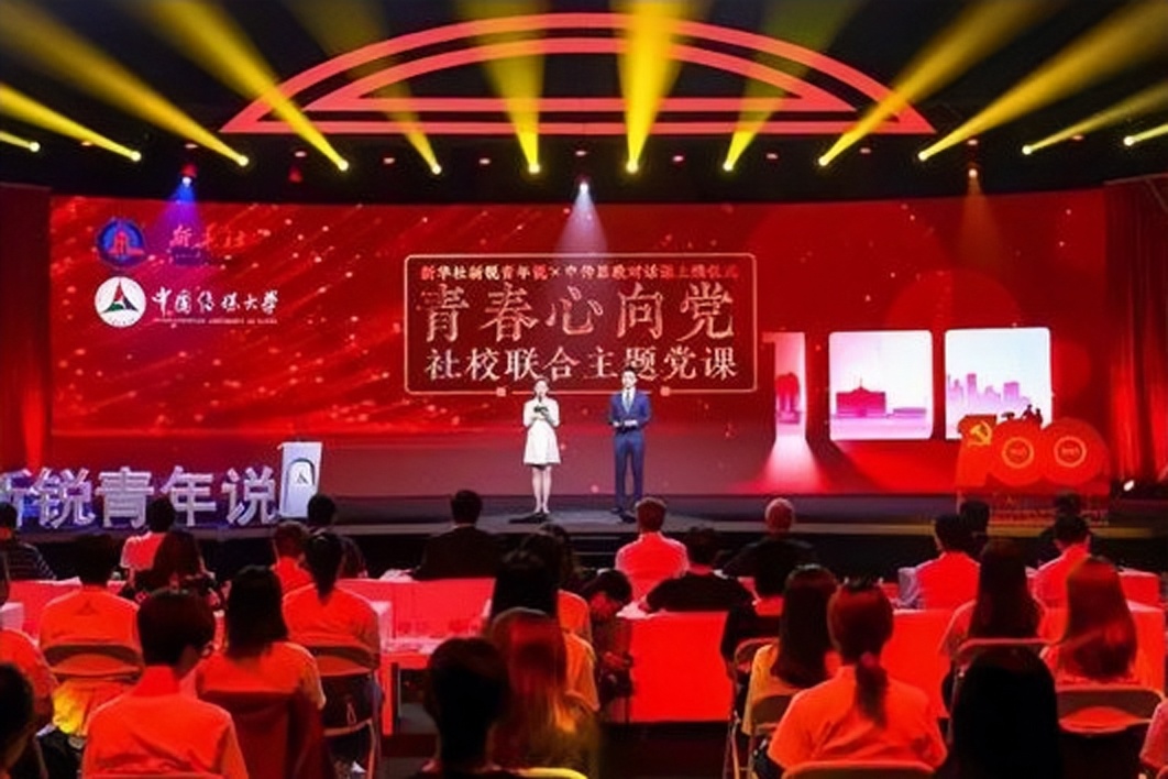 中传、新华社举办社校联合主题党课