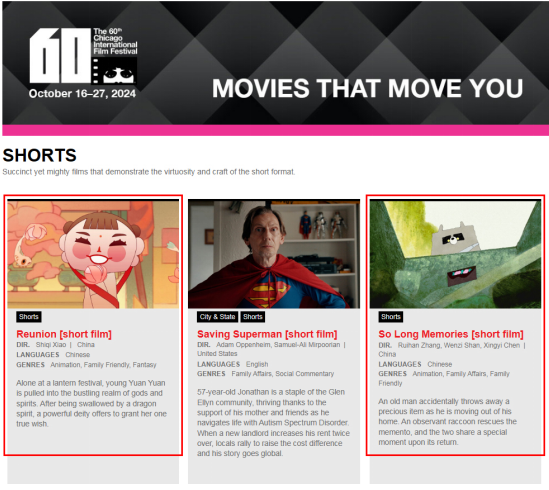 我校动画与数字艺术学院学生作品入围2024芝加哥国际电影节
