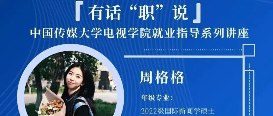 白杨资讯｜有话“职”说：互联网公司就业进阶指南来袭，人文素养如何转为硬实力？