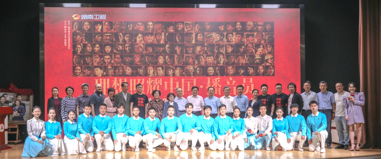 《理想照耀中国·播音员》中国传媒大学首映会成功举办