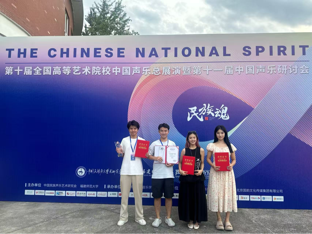 喜报｜音乐与录音艺术学院声乐专业学子在“民族魂·第十届全国高等艺术院校中国声乐总展演”中斩获多项荣誉
