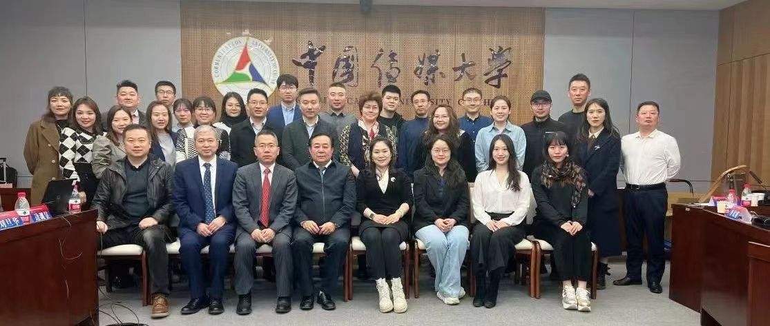 学院动态|中传经管2023年度校友工作会议召开