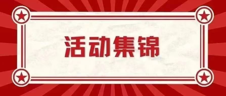活动集锦 | 五月各地校友组织活动资讯合集来啦！