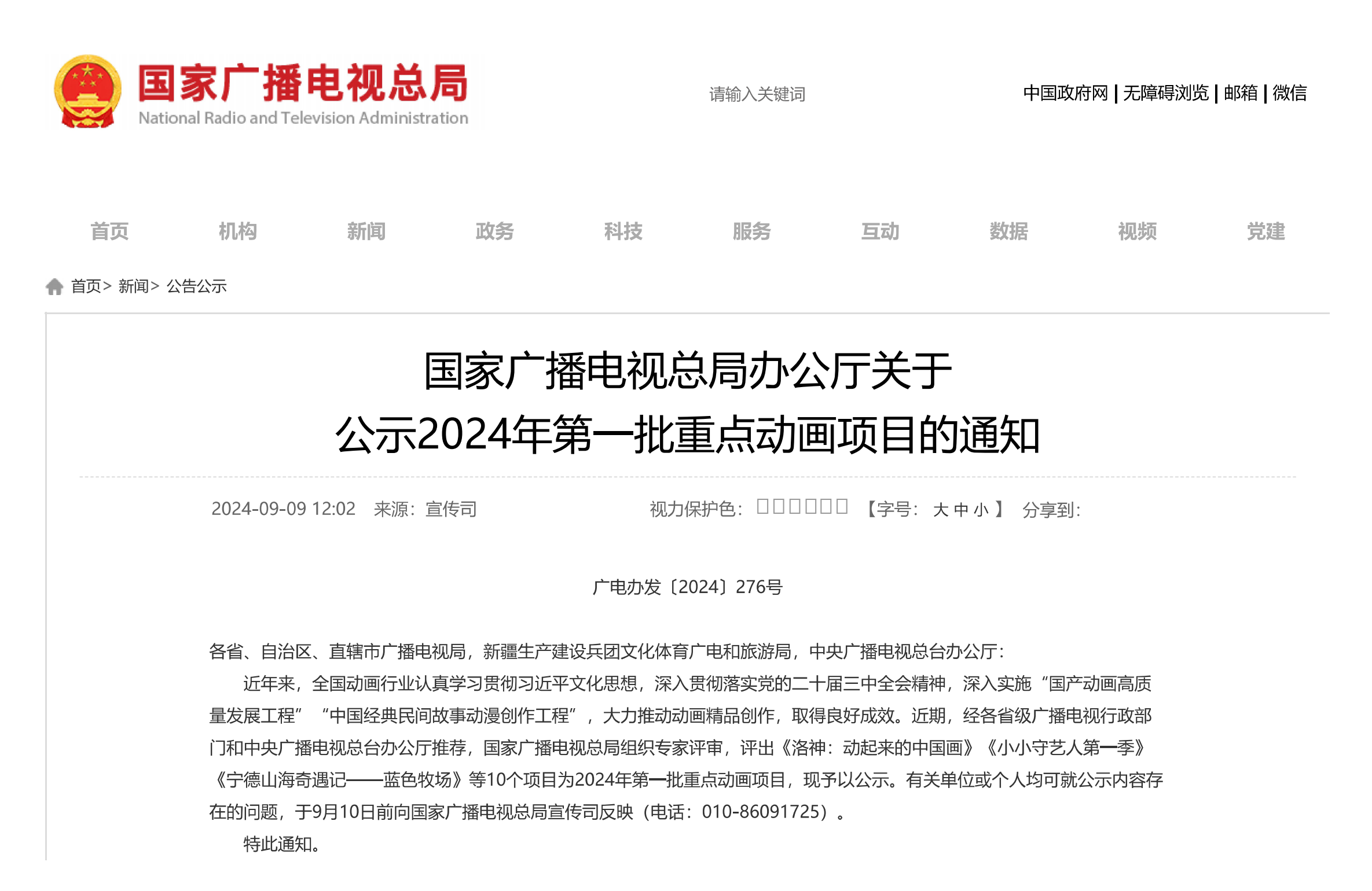 我校出品原创动画《洛神》入选国家广播电视总局2024年重点项目