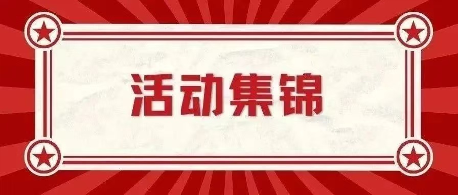 活动集锦丨十月各校友组织活动资讯合集来啦！