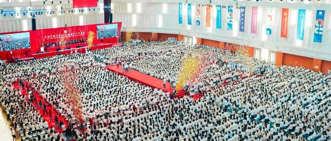 中国传媒大学2025级新生开学典礼隆重举行