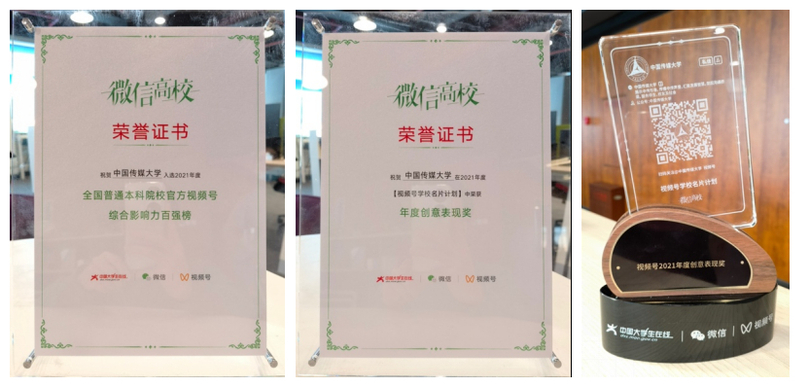 中传官方视频号入选“2021年度综合影响力百强榜”