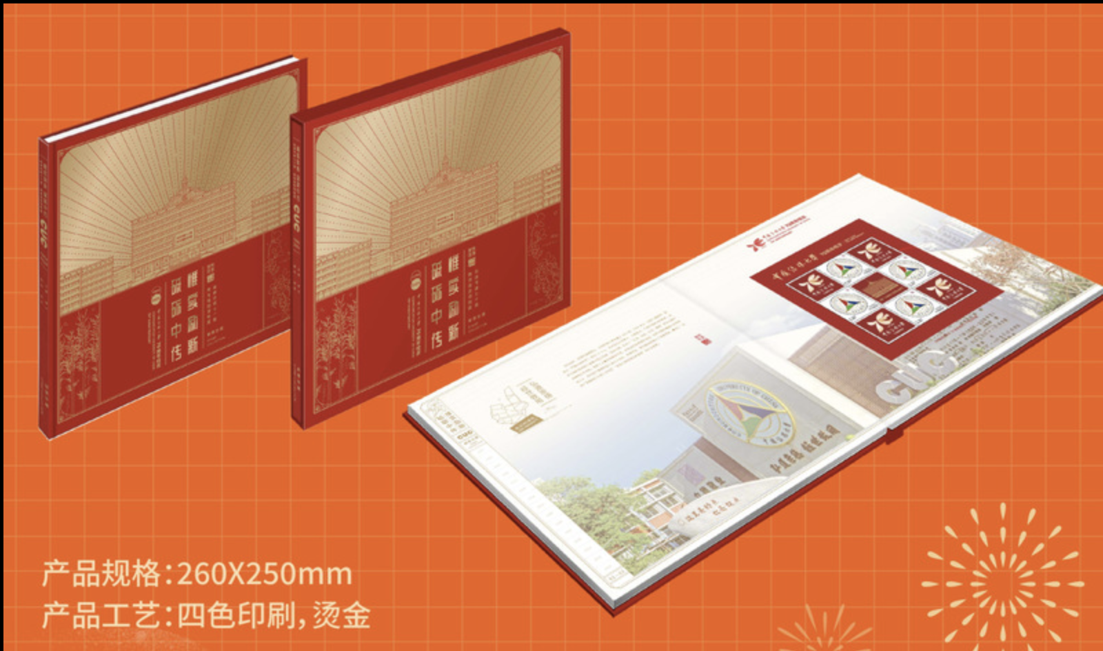 中国传媒大学70周年校庆个性化邮票及系列邮品发布