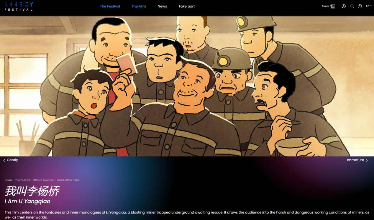 我校动画与数字艺术学院学生作品入围2026昂西国际动画节