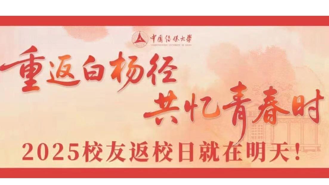 重返白杨径，共忆青春时 | 谁说天下没有免费的午餐？亲爱的校友，母校邀您明天回家吃饭啦！