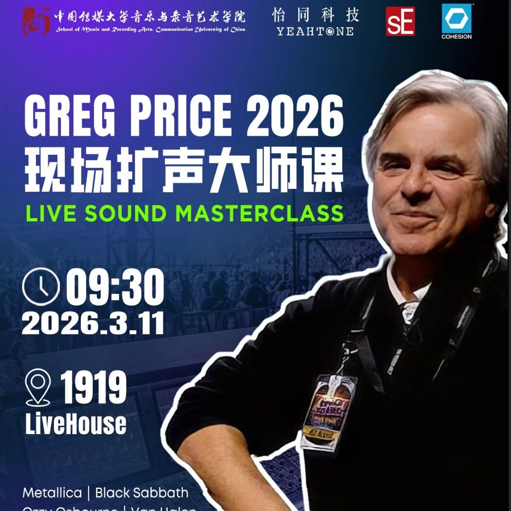 白杨资讯｜Metallica、Ozzy巡演背后的声音工程师来啦——Greg Price 现场扩声大师课