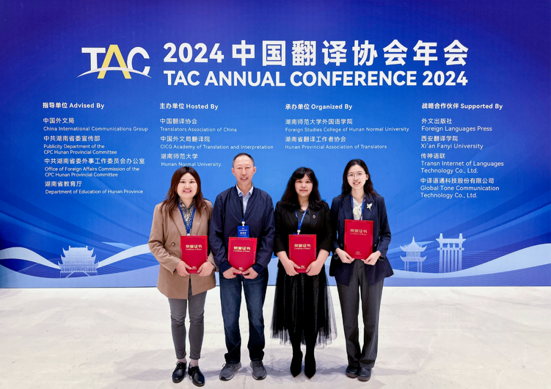 中传四位教师荣获中国翻译协会表彰
