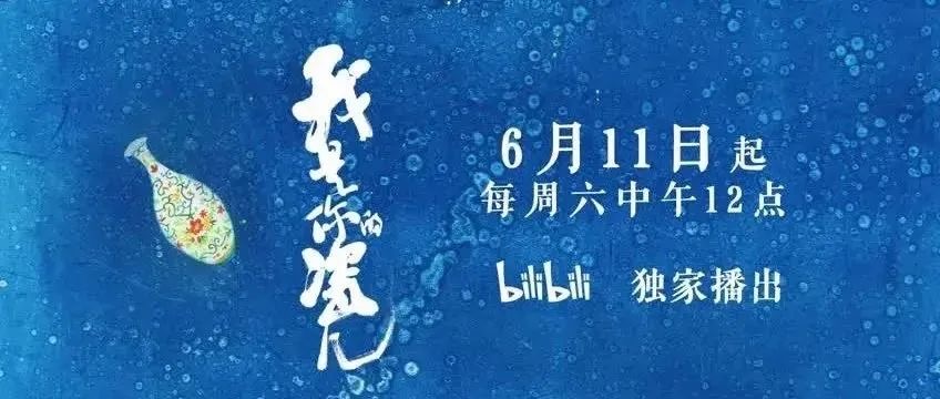 校友作品推介｜中传校友主创非遗纪录片《我是你的瓷儿》梦回景德镇，带你走入玲琅满目的瓷器世界