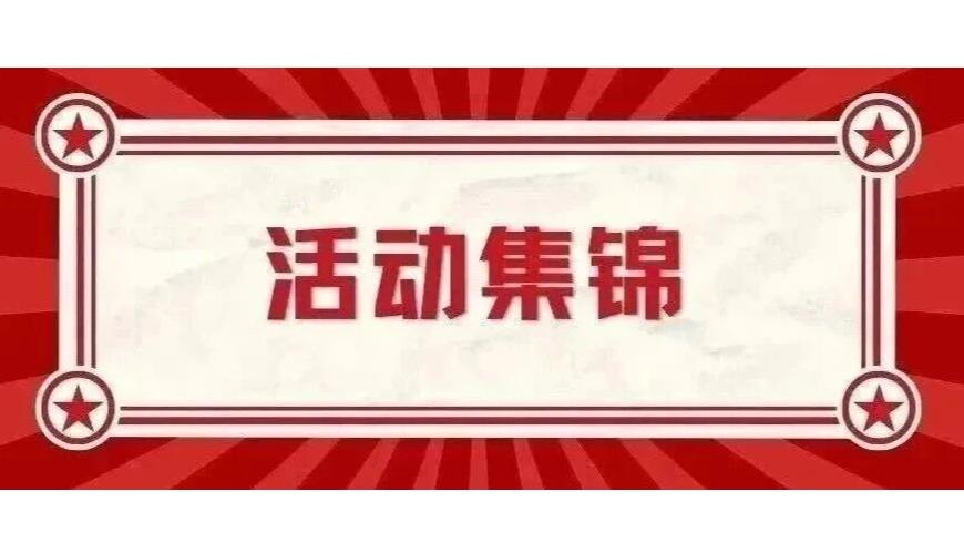 活动集锦丨十一月各地校友组织活动资讯合集来啦！