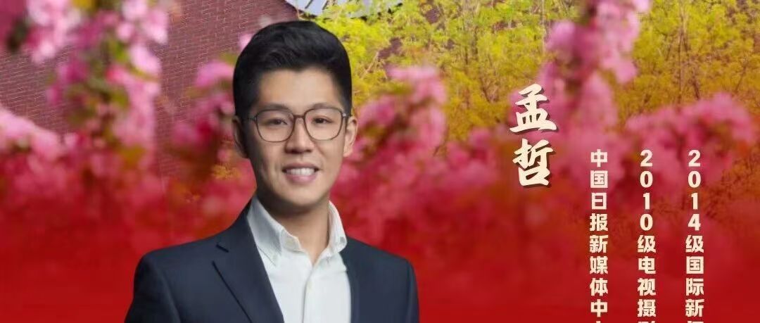 校友风采 | 奖述：中国新闻奖一等奖！他以爆款纪录片实现海外破圈