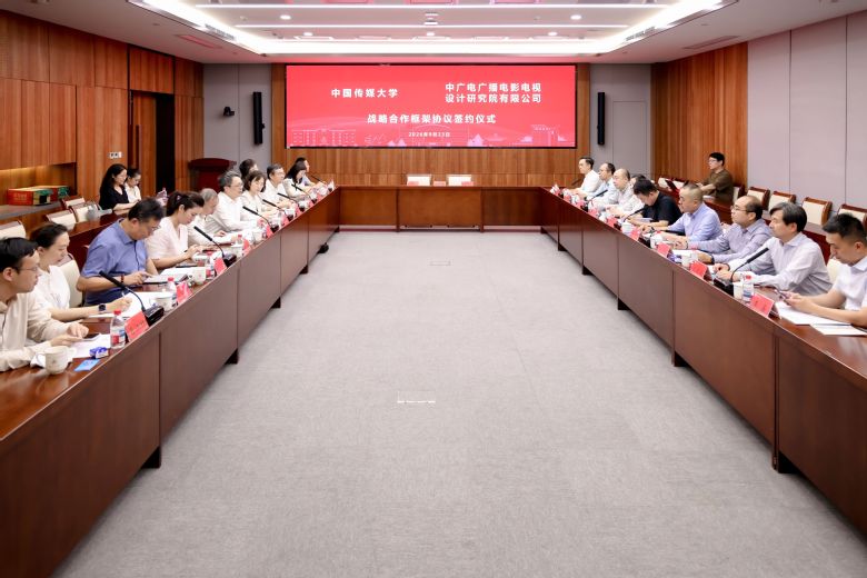 中国传媒大学与中广电广播电影电视设计研究院有限公司签署战略合作框架协议