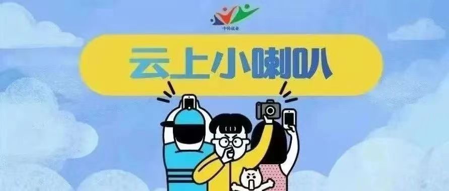 邀请函丨面向校友招募中国传媒大学“职路灯塔”学生职业发展导师