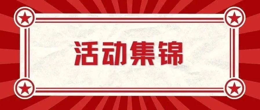 活动集锦 | 七月各地校友组织活动资讯合集来啦！