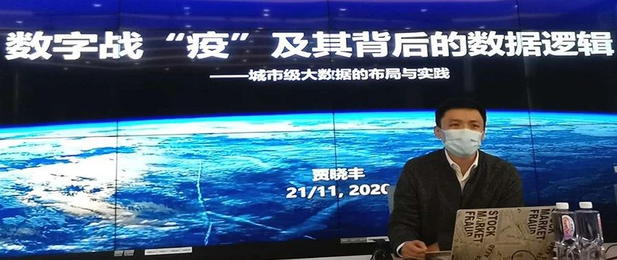 校友风采︱贾晓丰：数字战“疫”的冲锋人