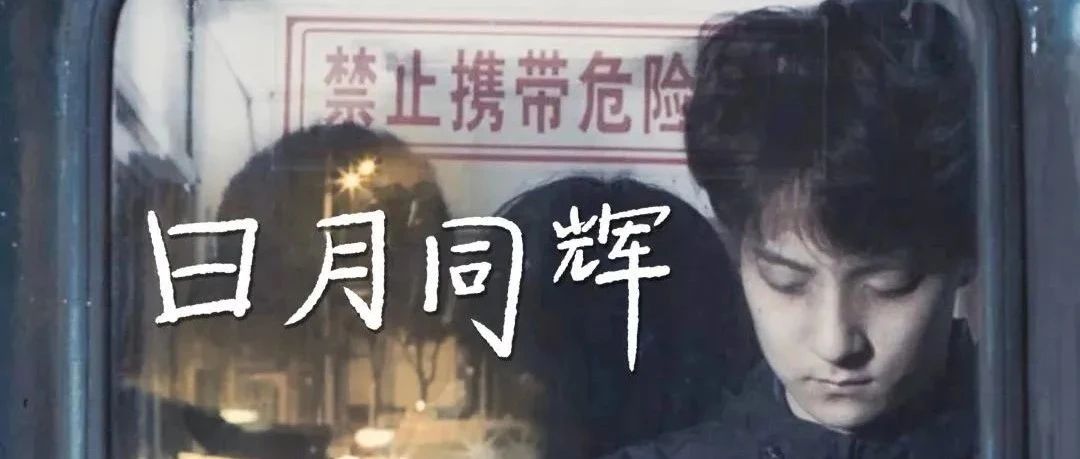 校友喜讯丨校友作品《日月同辉》获北京国际电影节·第三十届大学生电影节：第23届国际大学生原创影片最佳编剧奖