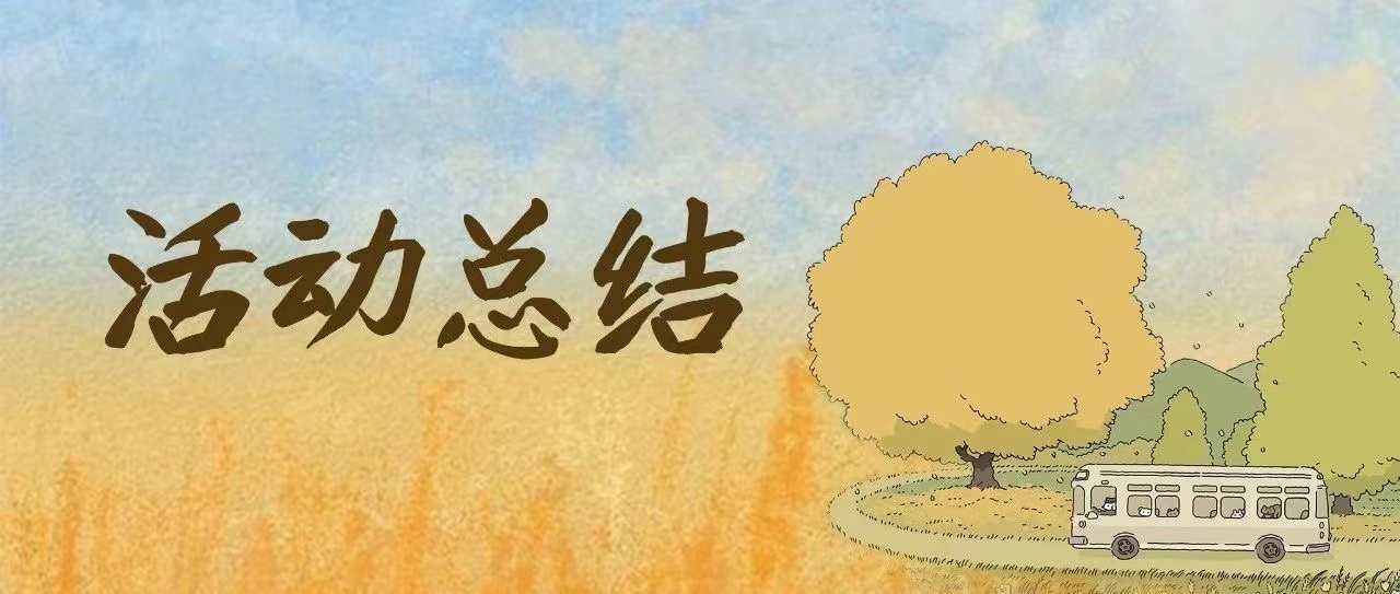 活动总结｜金秋风起，白杨成林 秋季双选会圆满收官！