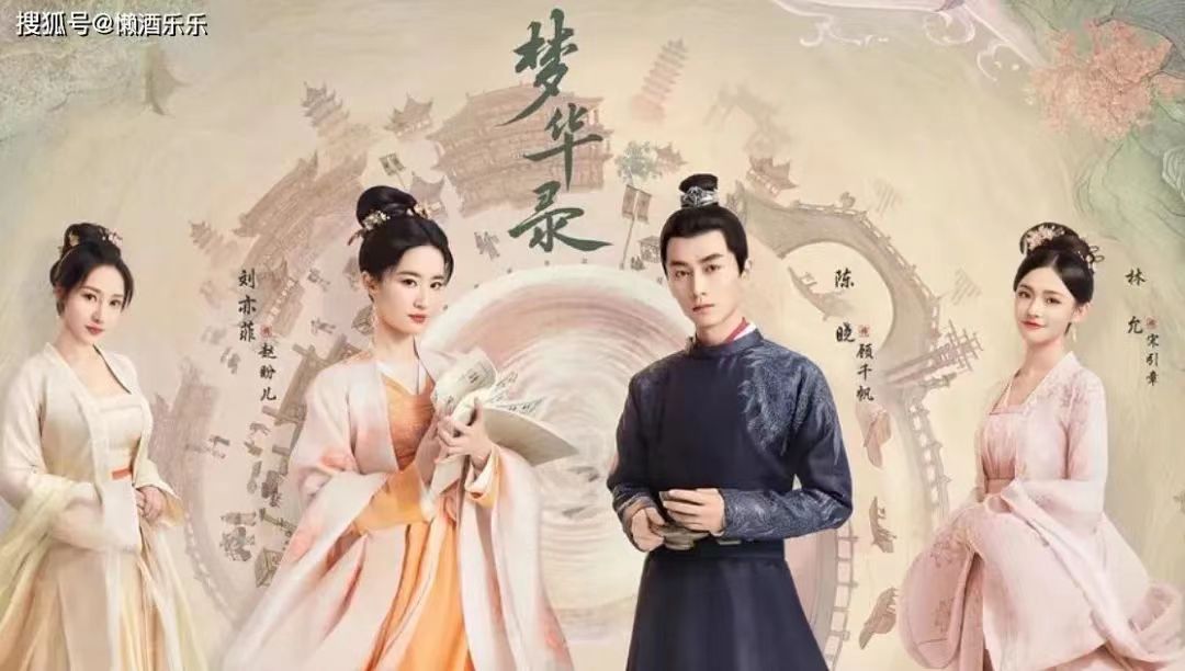 校友作品推介｜中传校友主创《梦华录》正在热播，美学古韵与审美新潮的结合