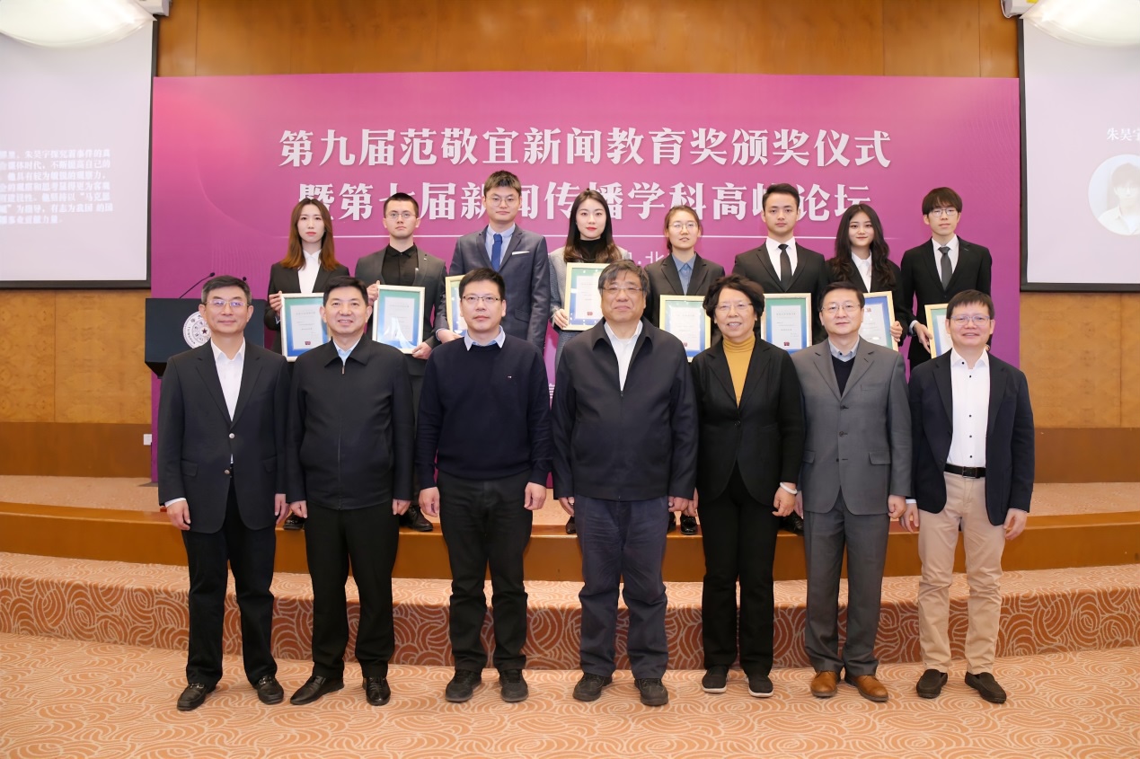 新闻学院学生荣获第九届“范敬宜新闻教育学子奖”