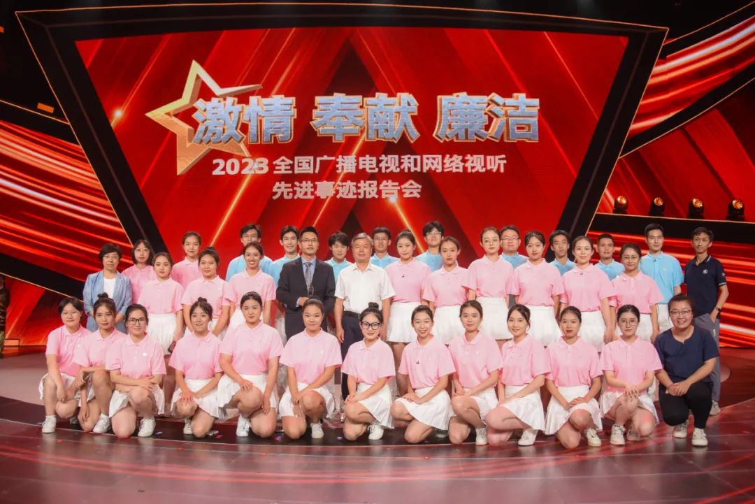 中传电视学院党委入选2023全国广播电视和网络视听先进事迹报告会先进集体