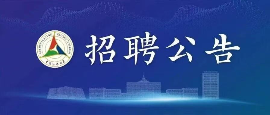 白杨资讯丨中国传媒大学2026年专职辅导员岗、管理岗公开招聘公告
