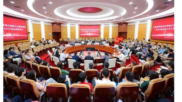 以系统性机构改革树立和践行正确政绩观｜中国传媒大学成立体育与健康成长中心等七个机构