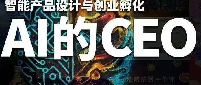 白杨资讯｜“课堂教学改革进行时”第六期：做AI的CEO