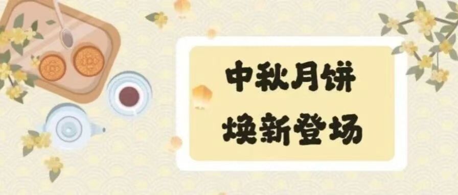 一年一度的CUC限定！中传月饼来了
