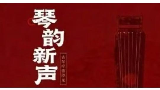 白杨咨讯｜名家云集！古琴+笛箫+古筝，解锁传统音乐的疗愈力量