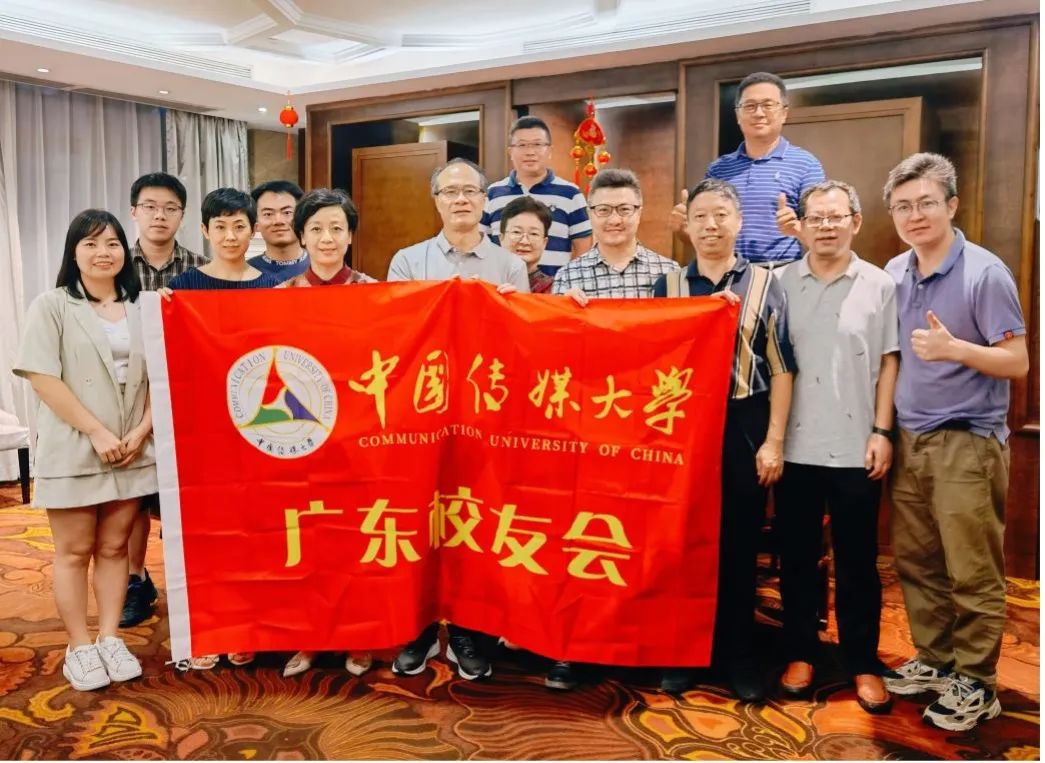 校友会动态丨广东省中国传媒大学校友会第一届第一次理事会议顺利召开