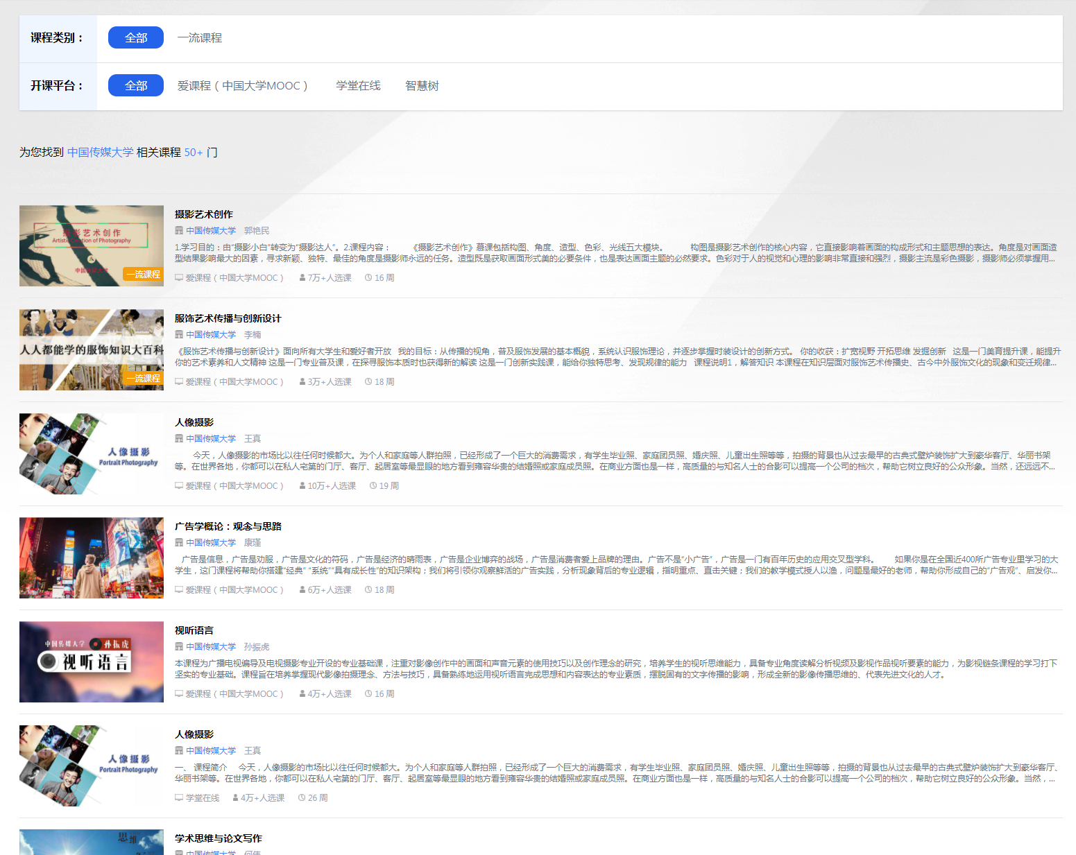 我校61门在线开放课程上线国家智慧教育平台
