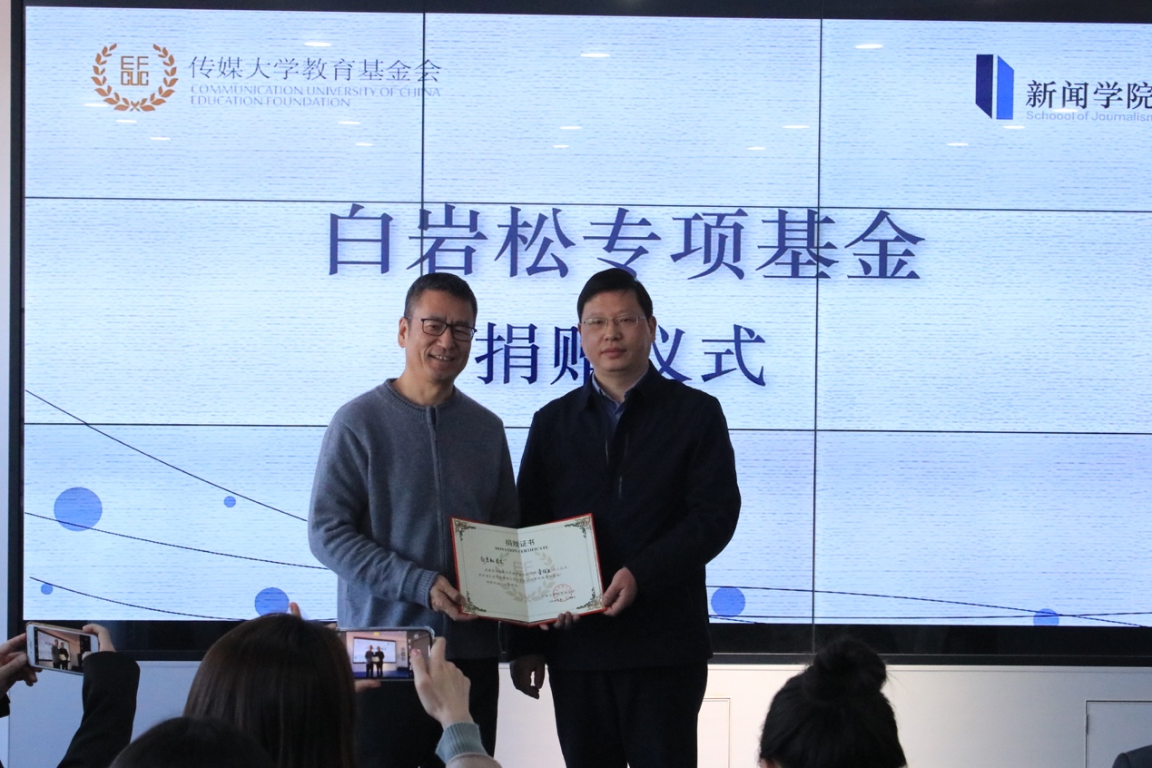 回馈母校丨“白岩松专项基金”捐赠签约仪式顺利举办