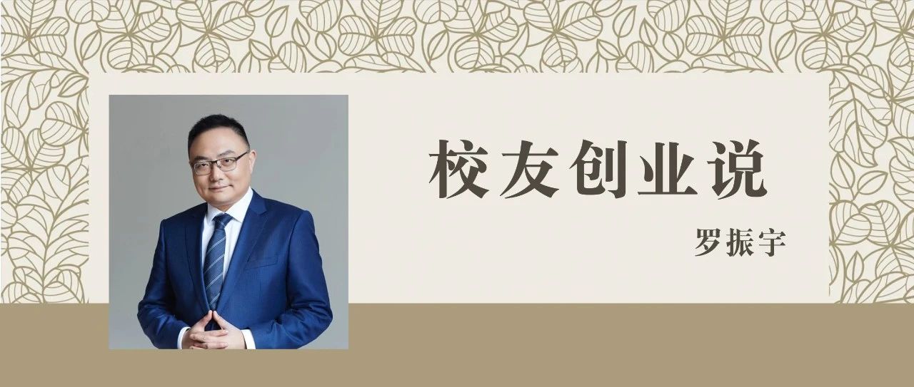 校友创业说｜得到 APP创始人罗振宇：求知之道，在于“得到”