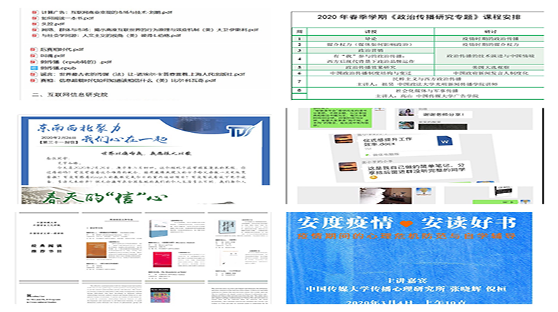 我校正式启动研究生课程线上教学