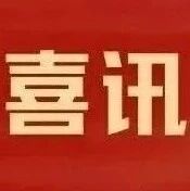 校友喜讯｜“飞天奖”“星光奖”“金鹰奖”中的“中传人”