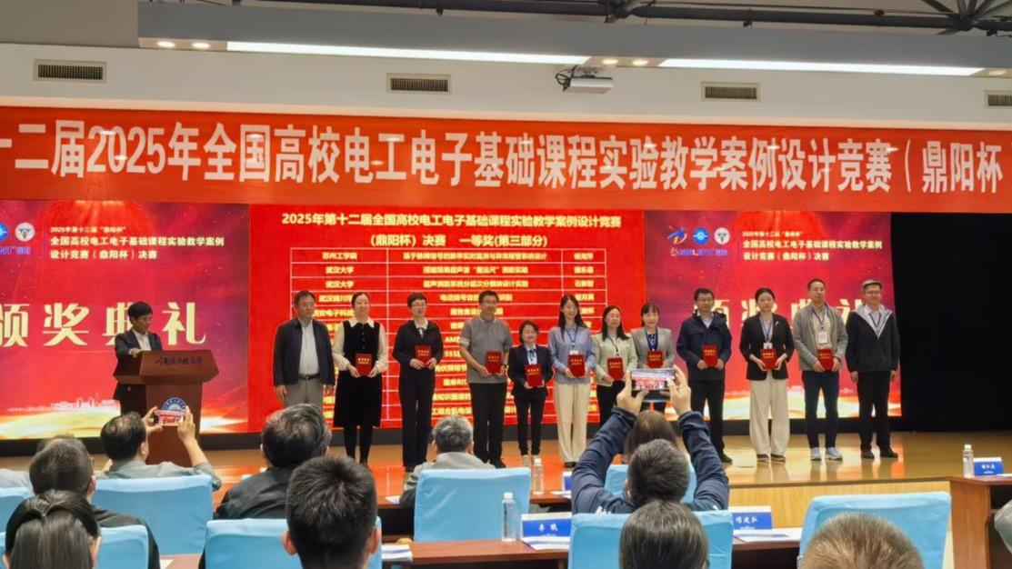 我校教师在2025年全国高校电工电子基础课程实验教学案例设计竞赛决赛荣获一等奖