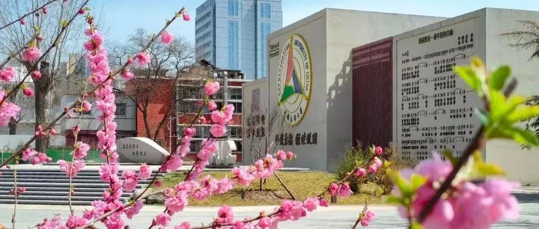 中国传媒大学党委书记廖祥忠当选第十四届全国政协委员