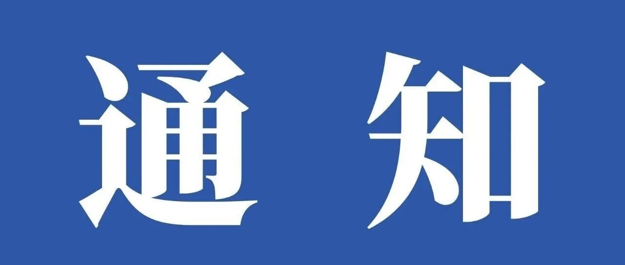 白杨资讯 | 通知｜关于实施2026年度全国出版学科专业产学研协同项目的通知