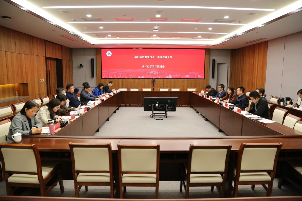 凝聚合作共识，同向同行促发展——朝阳区教委与我校合作办学工作推进会召开