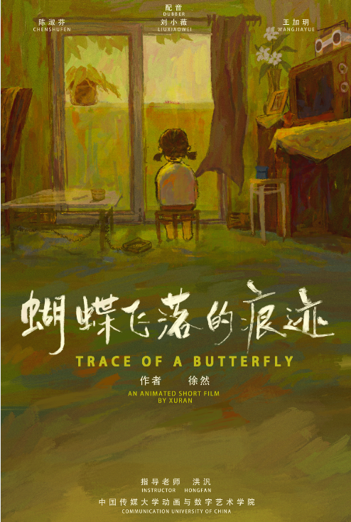 我校学生作品入围2022斯图加特国际动画节