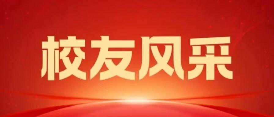 校友风采｜03级校友侯琨第五次担任奥运火炬手 传递米兰圣火并获国际殊荣
