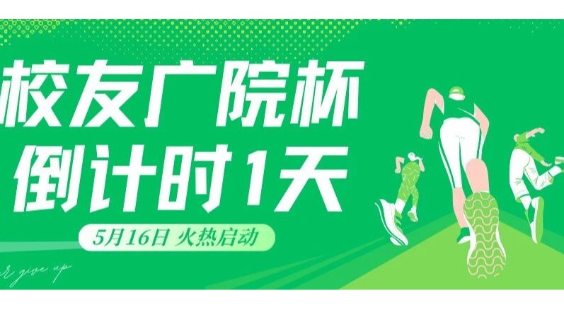 校友广院杯｜2026年中国传媒大学校友广院杯即将火热启动